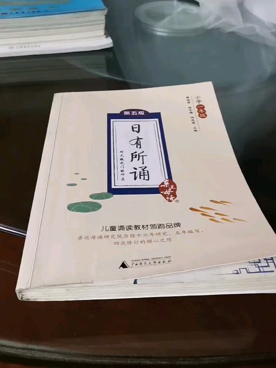 出售日有所诵第五版小学一年级，八成新。台州椒江地区可以送货。