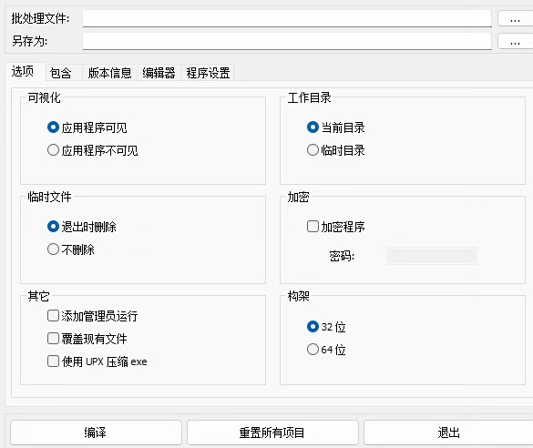 bat脚本转exe工具
