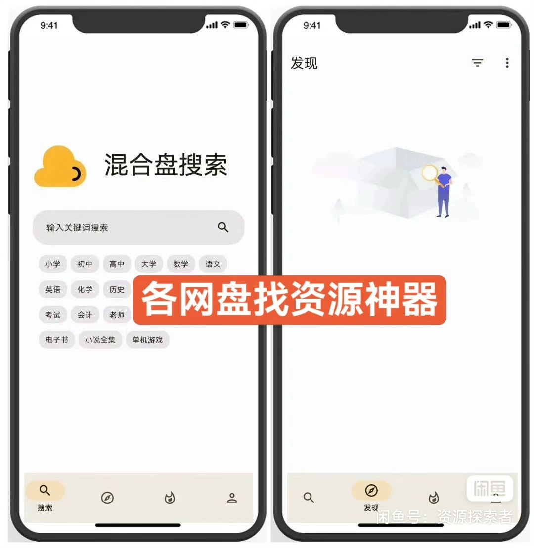 软件名称：混合盘搜索（永免费）