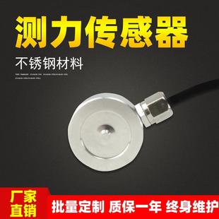 无线测力微型压向压力传感器高精度称重夹紧力测试环形50kg传感器