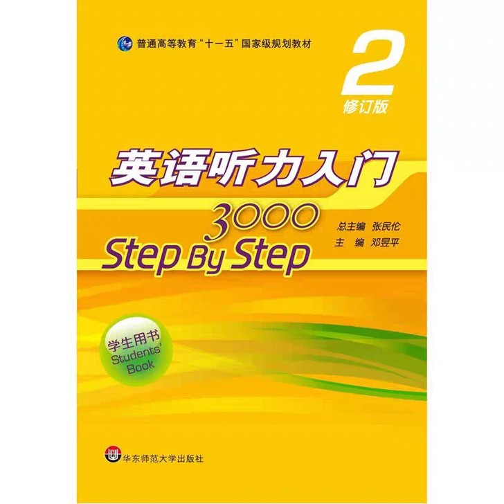 全新修订版stepbystep3000