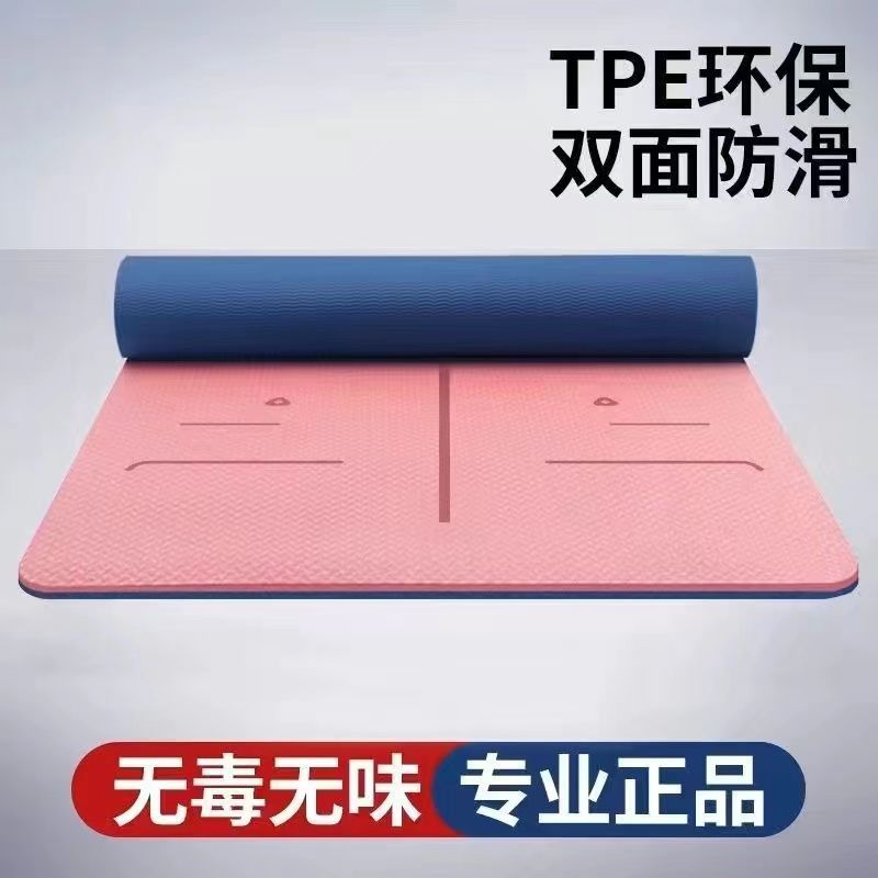 环保无味TPE瑜伽垫微加宽加厚防滑减震隔音男女健身垫子
