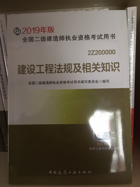 2019年版全国二级建造师执业资格考试用书