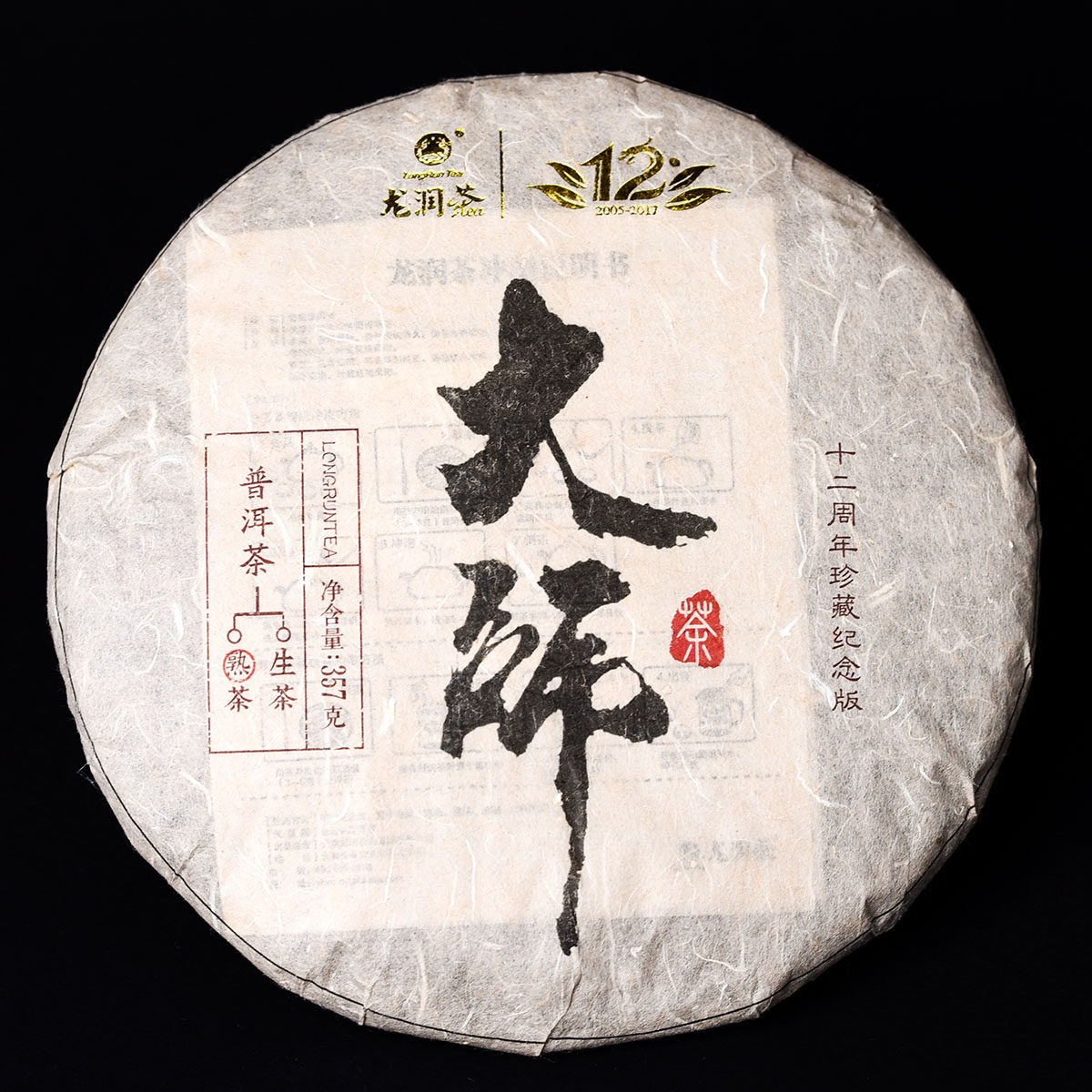 2片 2017年龙润大师茶云南古树普洱茶熟茶饼357g/片