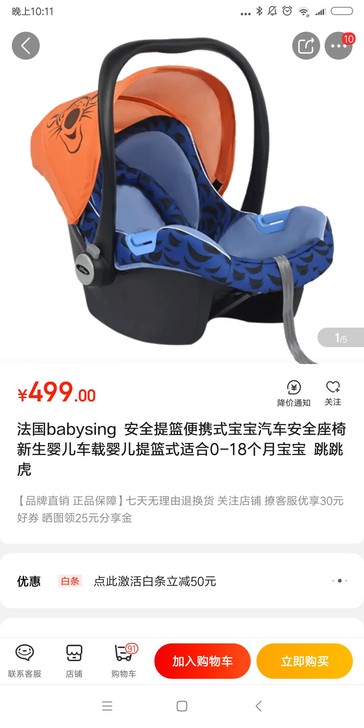 babysing安全提篮