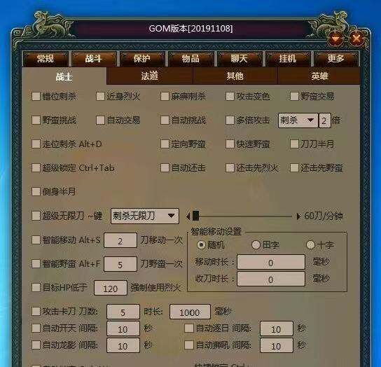 传奇A版/B版辅助，GOM官方版，永久使用，功能齐全，兼容性
