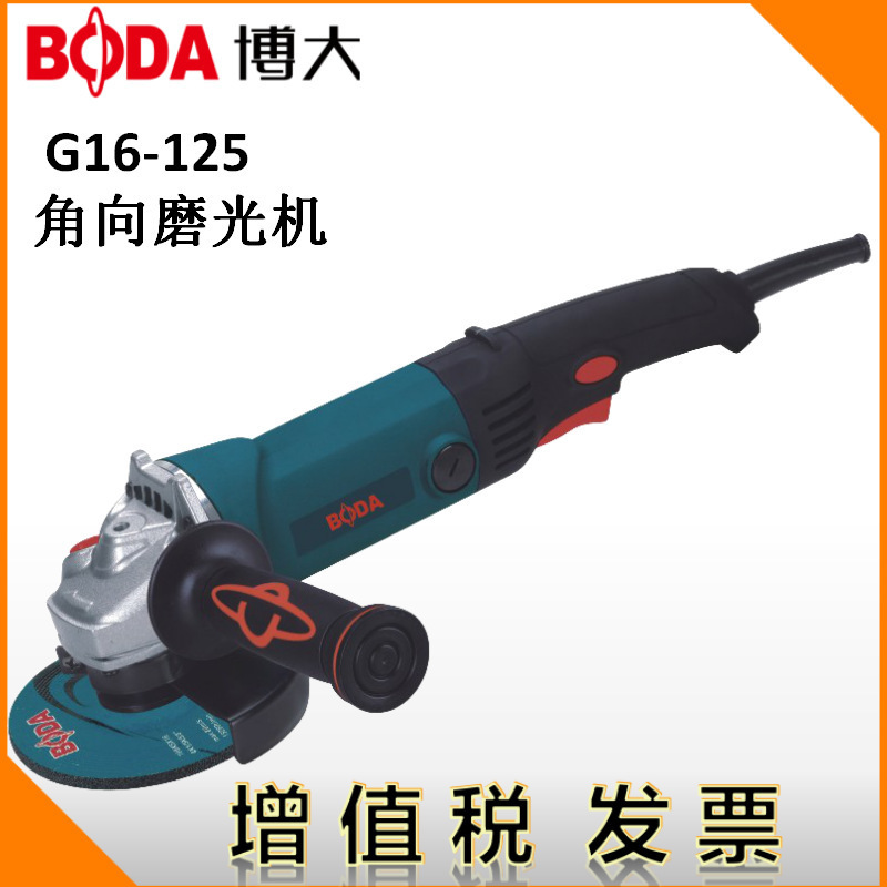 BODAG16-125角向磨光机 多功能打磨机金属切割机电动工具