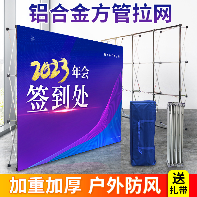 铝合金方管布拉网展架 户外折叠广告喷绘背景墙 便携拉网展示架