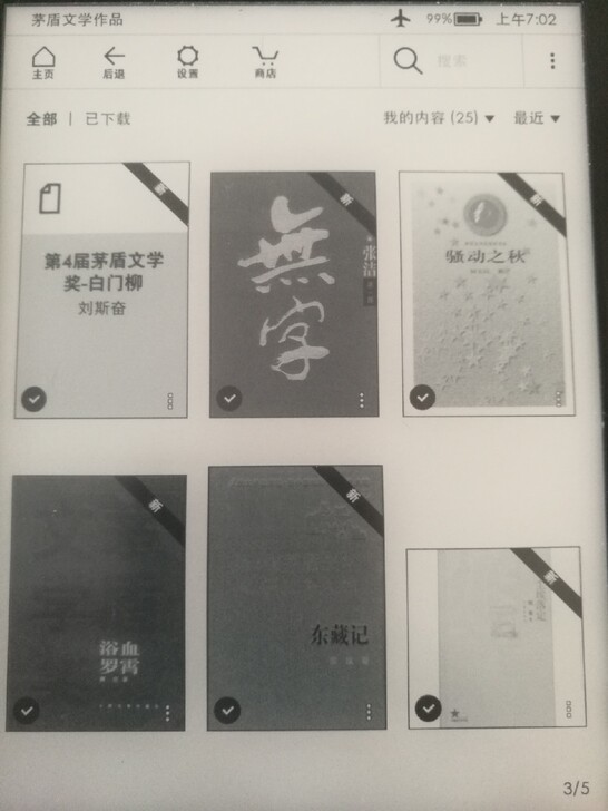 kindle推送电子书东野圭吾茅盾文学奖