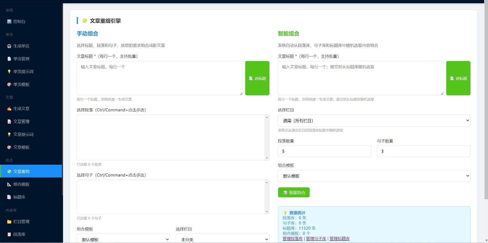 AI单页站群生成系统