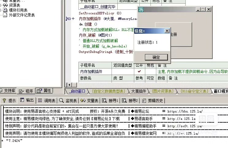 【秒发】大漠插件内部pj版 72424版本  无码无网离线版
