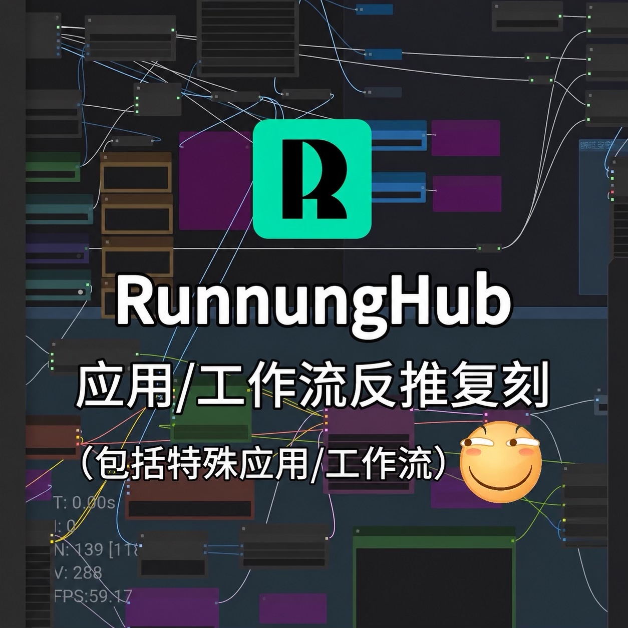 RunningHub全平台工作流爬取提取｜独家渠道 一键导出