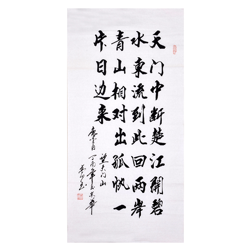 一元起拍无保留价高作玉《望天门山》行书毛笔书法十品