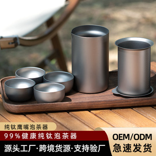 户外纯钛茶具便携旅行泡茶器套装露营双层隔热防烫钛杯茶具套装