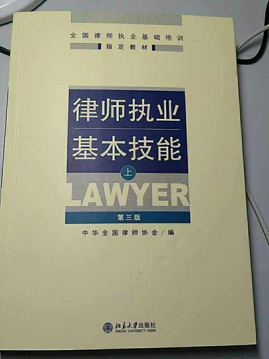 律师执业基本技能全新没有任何字迹