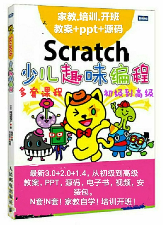 scratch少儿趣味编程scratch少儿编程课程