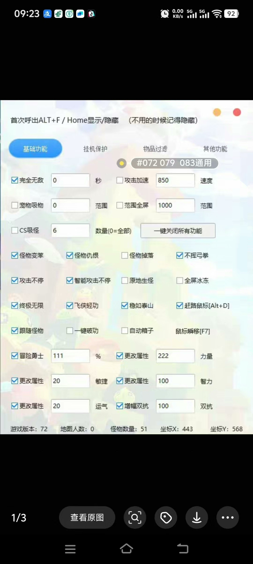 冒险岛辅助路飞破解永久可用