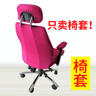 办公室电脑转椅椅套扶手弹力棉椅套老板椅套布艺暗扣三件套