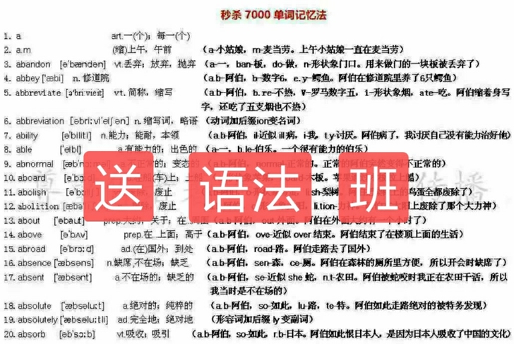 7000单词秒记联想记忆词汇速记零基础7000单词秒记英