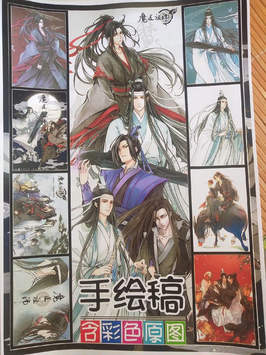 魔道祖师手绘稿含彩色原图