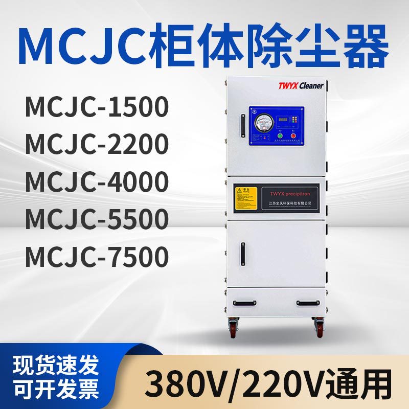 五金制品抛光粉尘集尘机JC-4000/4KW磨床吸尘器4Kw柜式粉尘除尘器