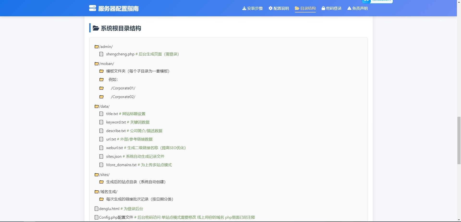 静态页面SEO站群程序分享