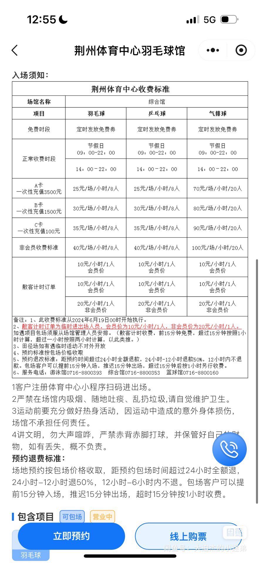 荆州文化体育中心 A卡  可帮预定各类场地，
