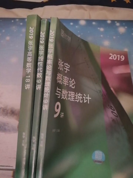 2019张宇36讲概率论与数理统计9讲+高数18将+线代9讲