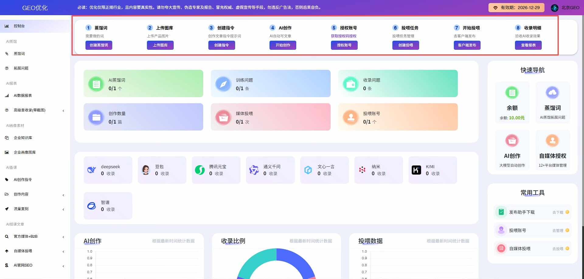 Geo Ai搜索优化系统Geo Ai优化系统源码，支持通义千