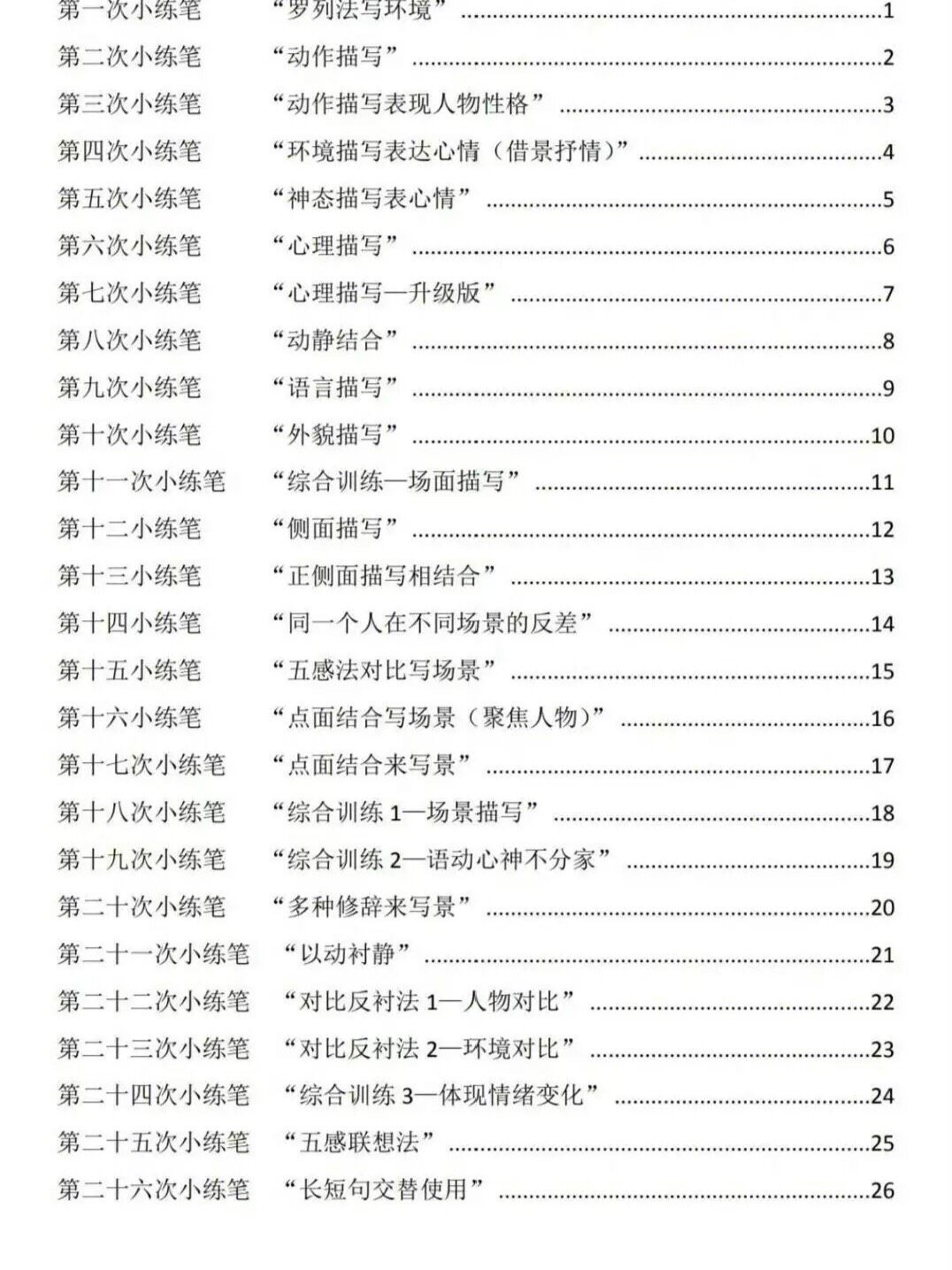 每天一个小练笔，告别“白开水”作文！一线语文老师在实践中整理
