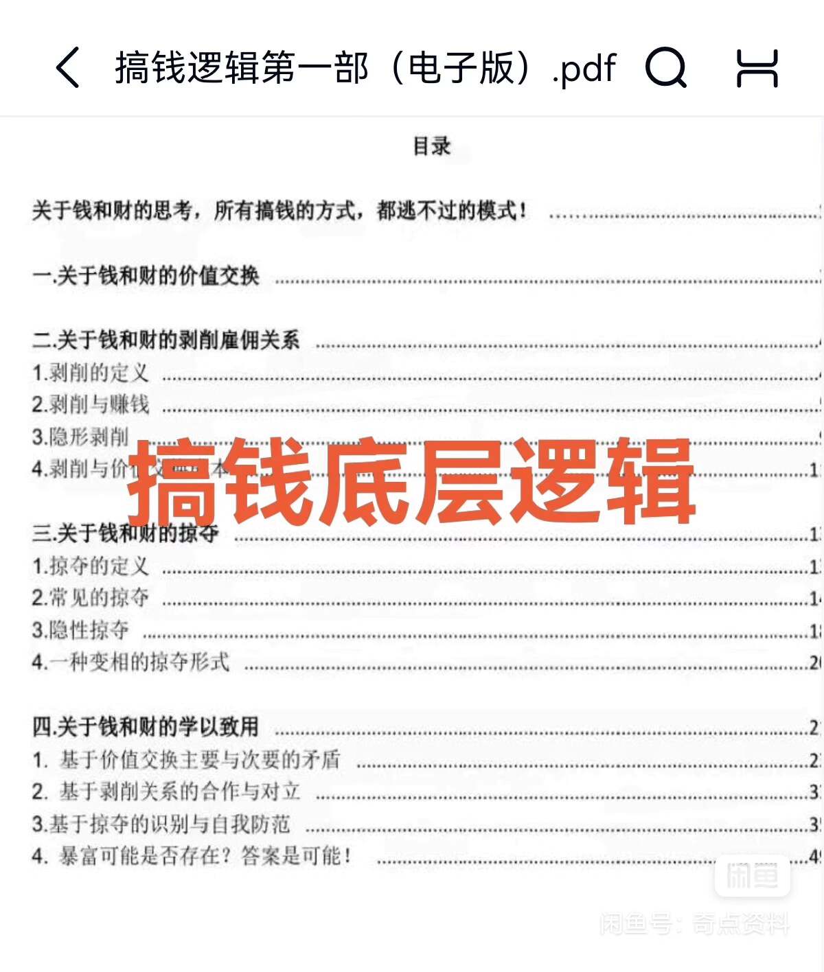 想多赚点钱却找不到方向？这本《搞钱逻辑四部合集》就是你的实用