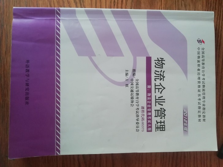 2012年版物流企业管理，自考本科近代史英语（二）仓储