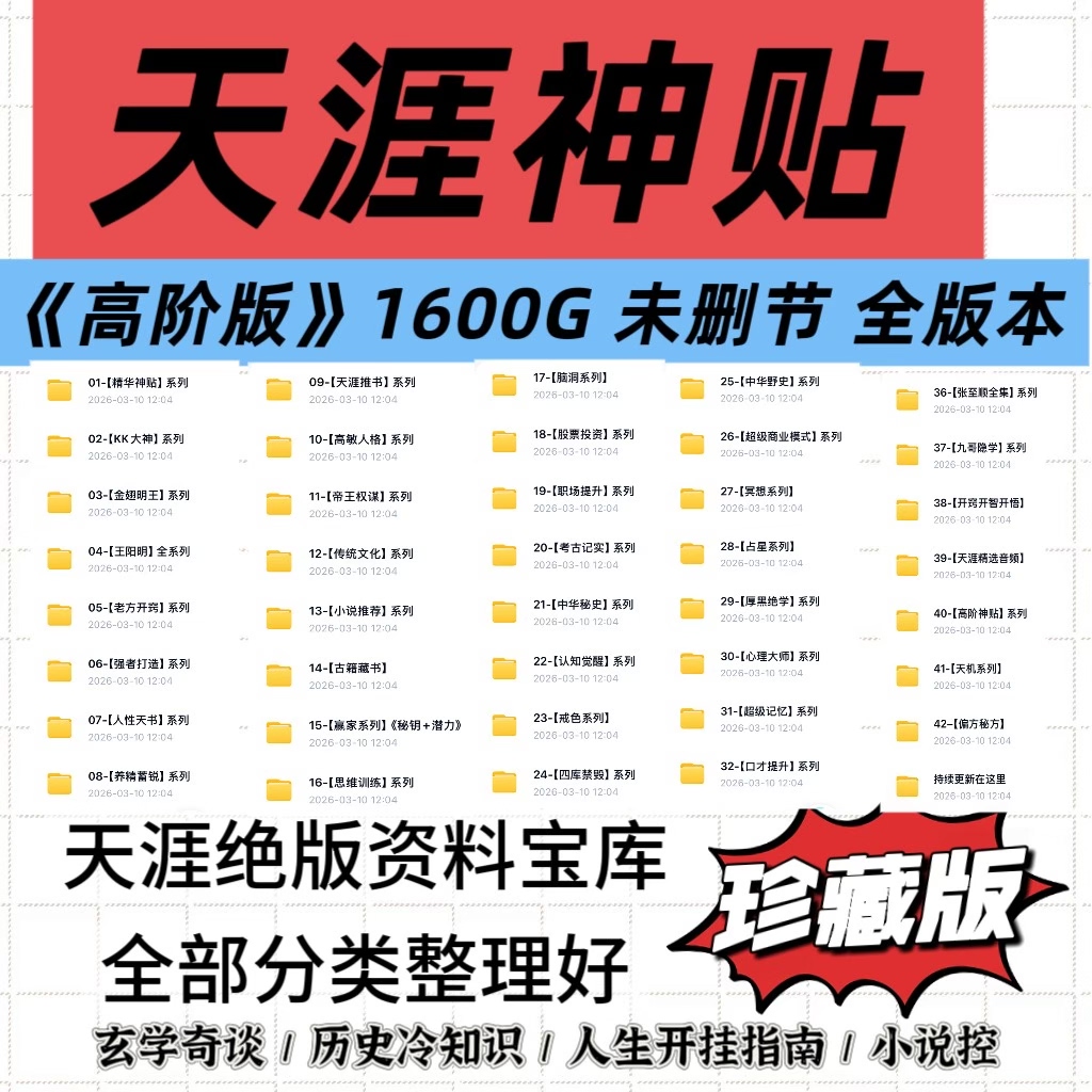 【秒发】天涯神帖全集 5000 + 篇｜KK 大神王阳明心学