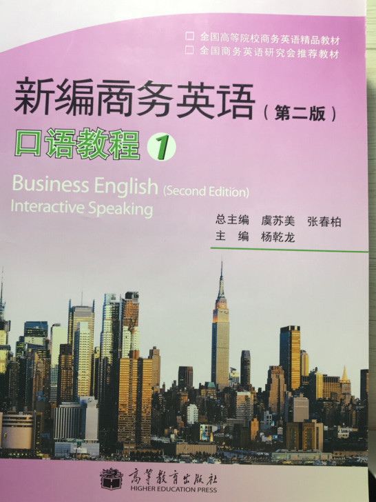 新编商务英语口语教程1-4册全新附带光盘五十不包邮