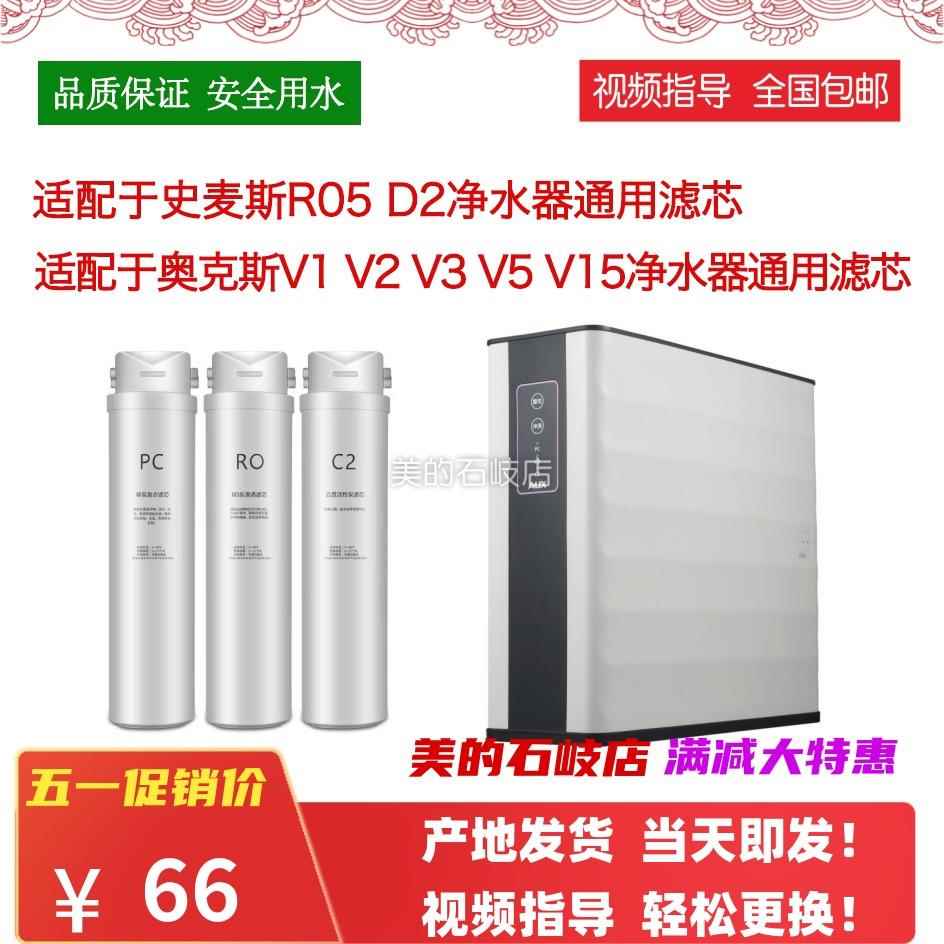 适配奥克斯净水器V1、V2、V3、V5V15V16史麦斯净水器通用滤芯R05