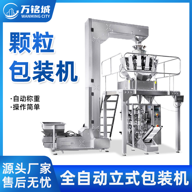 螺丝包装机定制 全自动双盘振动盘计数五金紧固件立式颗粒包装机