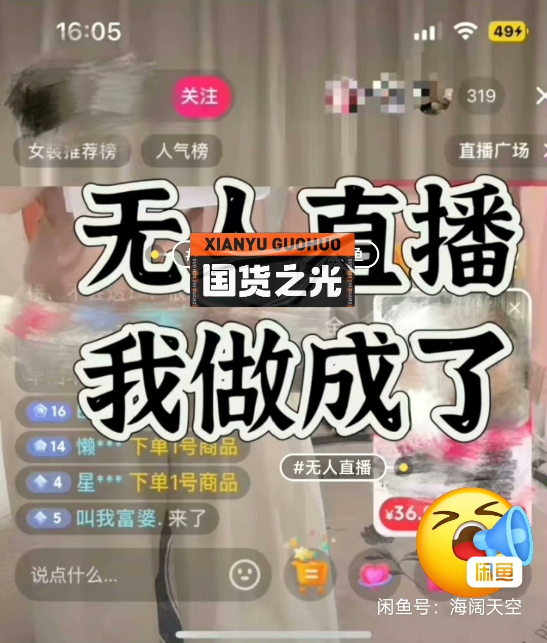 全新无人直播技术教程 数字人口播无人直播带货直播间搭建当前直