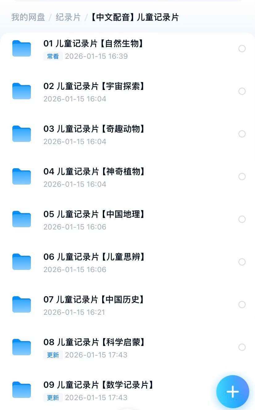 110多部超清儿童纪录片，精选优质内容，均为中文配音，分类很