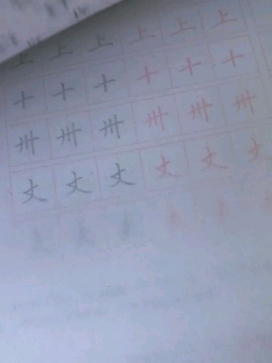 把字写端正楷书