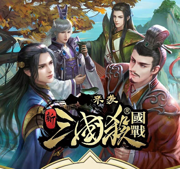 三国杀2019国战全新