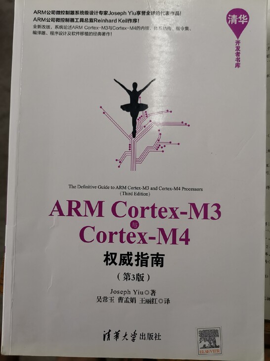 ARMCortex-M3Cortex-M4权威指南第三版