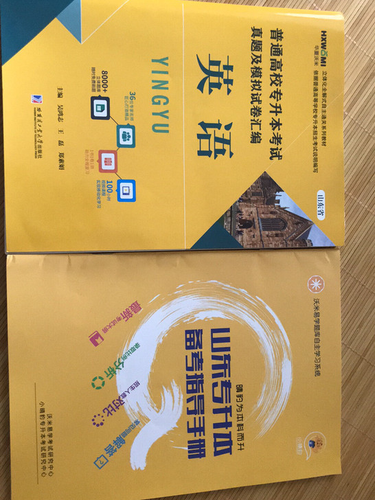 《普通高校专升本考试真题及模拟试卷汇编英语》