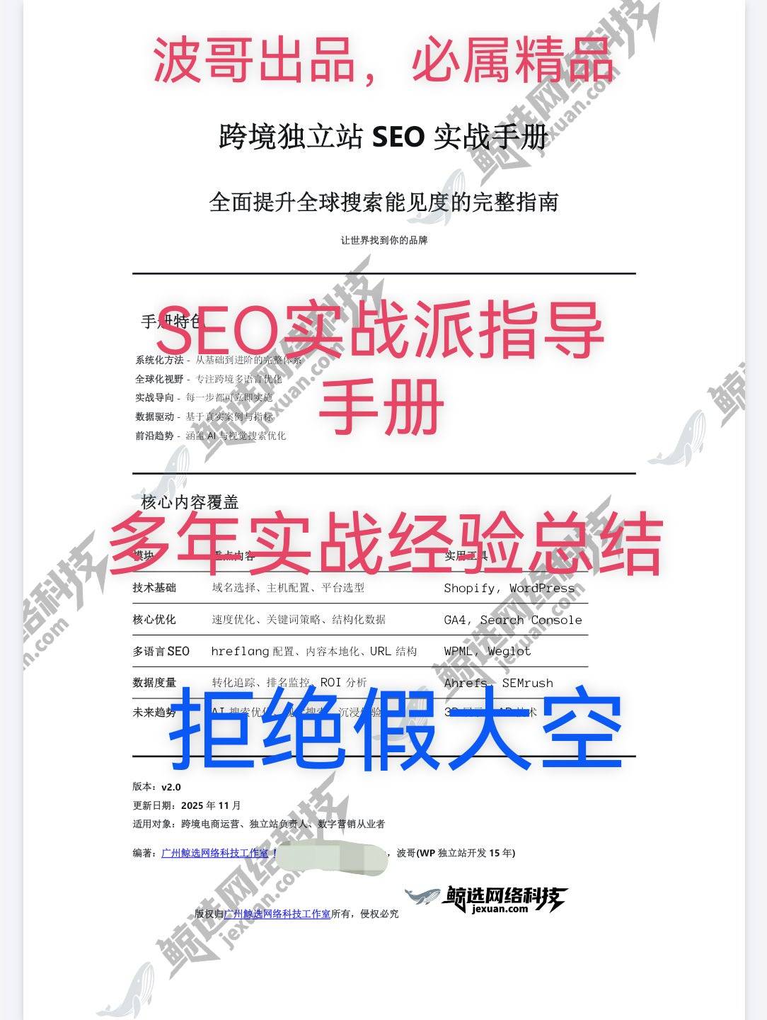 实战派独立站SEO指导手册 15年经验