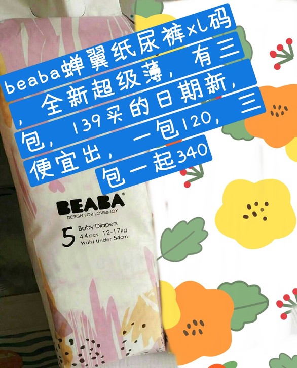 beaba蝉翼纸尿裤xl