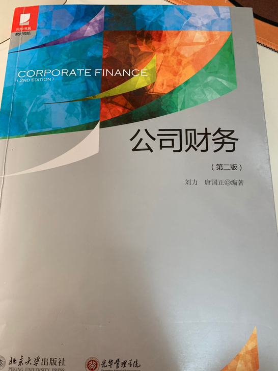 刘力公司财务金融431