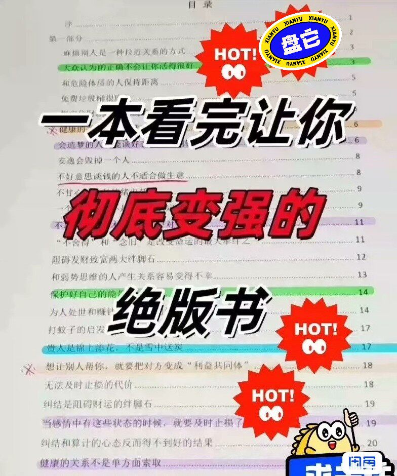 2024最新版【强者思维】5本PDF电子版，揭示人性、社会运