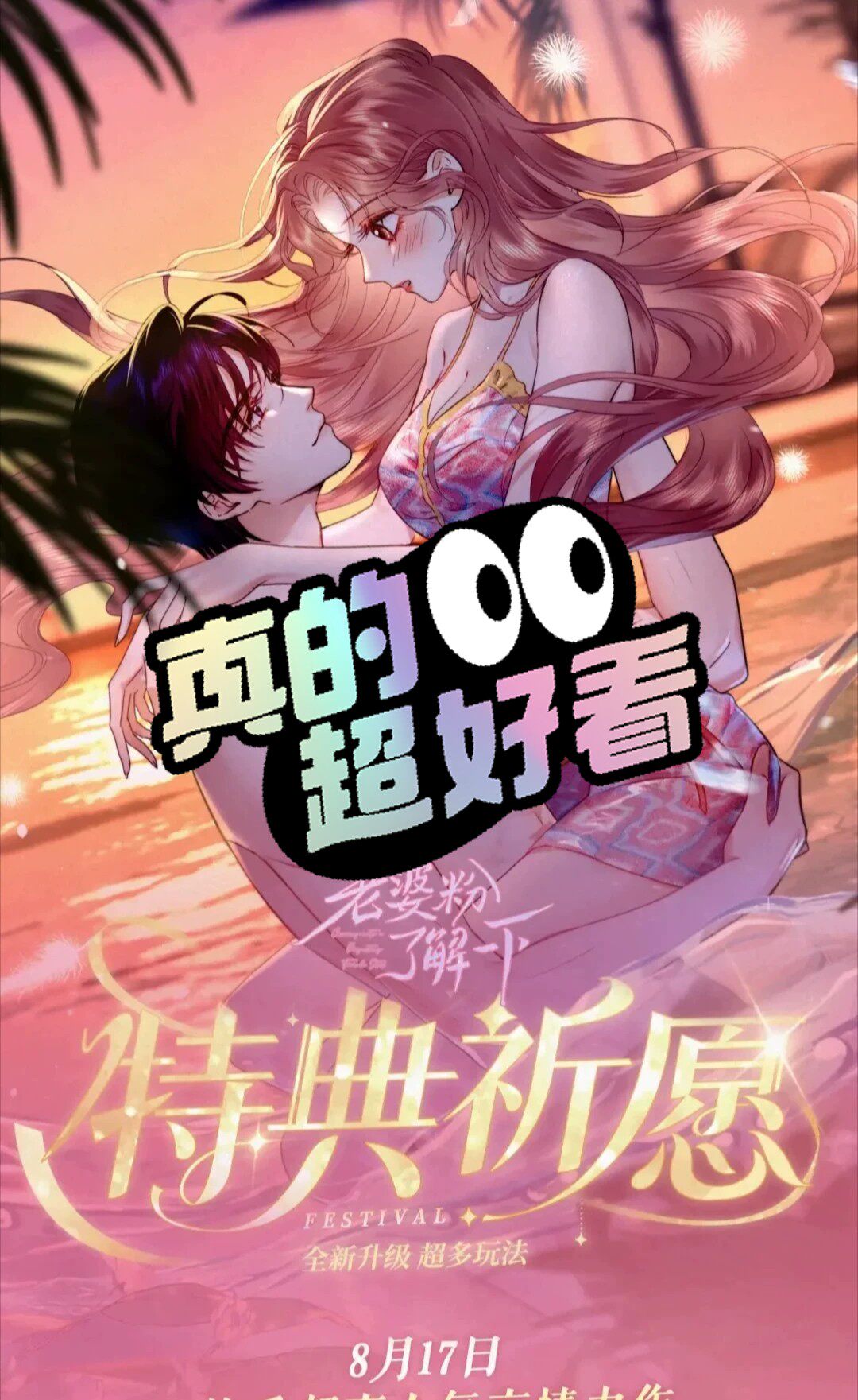 《老婆粉了解一下》特典.漫画特典季