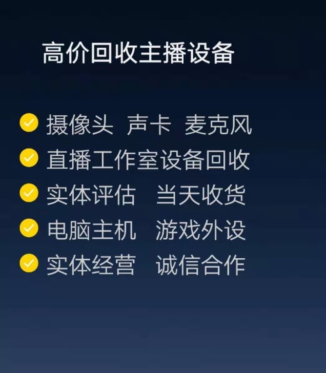 高价回收声卡/回收摄像头/回收麦克风