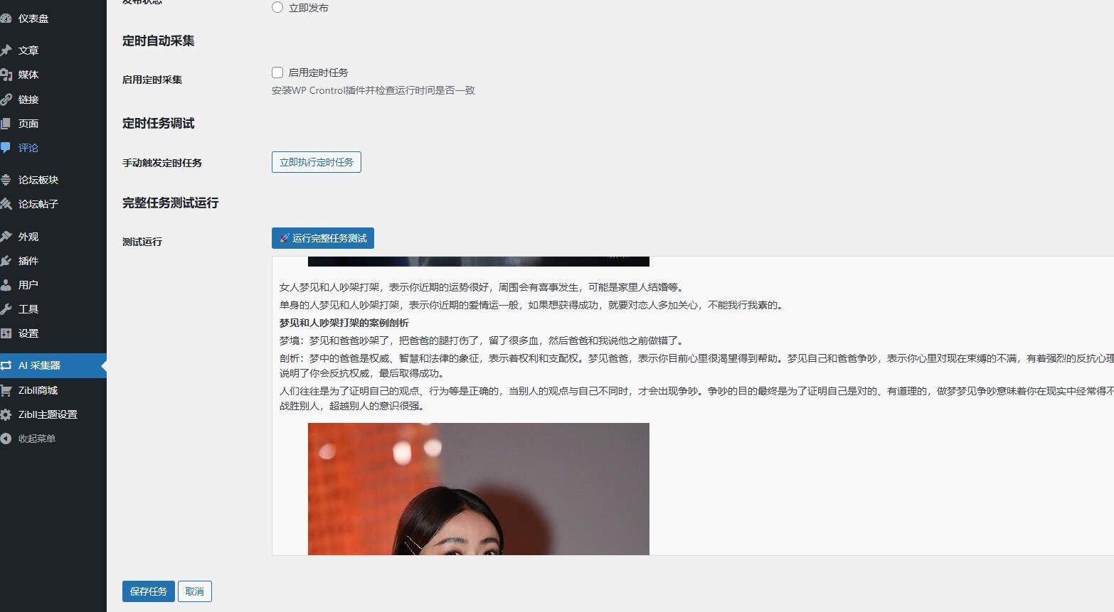 AI自动采集改写发布