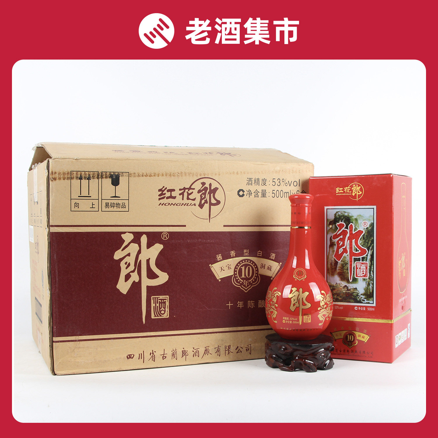 22(承锦老酒)2010年 郎酒红花郎十年陈酿 53度500ml 一箱6瓶